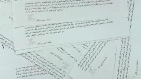 Leaflets. Source of the picture: Syrian Revolutionary Youth page on Facebook.