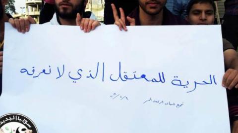 صورة لشباب من مدينة الرقة يرفعون لافتة كتب عليها الحرية للمعتقل الذي لا نعرفه .... المصدر صفحة شباب الرقة الحر