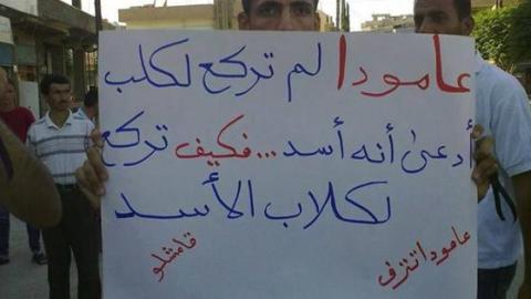لافتة تضامنية مع عامودا من مدينة القامشلي. المصدر: تنسيقية عامودا