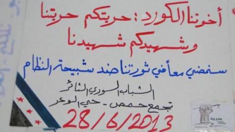 لافتة رفعها تجمع الشباب السوري الثائر في حي الوعر في حمص تضامنا مع عامودا. المصدر: الصفحة الرسمية للتجمع