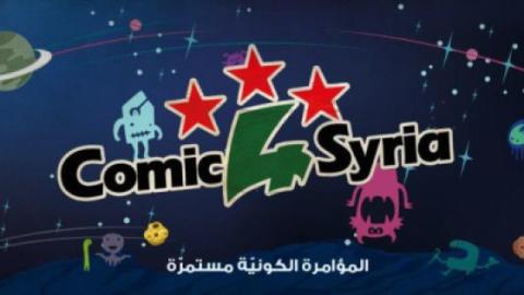 لوحة من إنتاج المجموعة تسخر من لغة النظام الذي يقول أن ما يحصل في سوريا مؤامراة. المصدر: الصفحرة الرسمية لللمجموعة على الفيسبوك