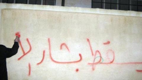 غرافتي كتب عليه يسقط بشار الأسد : المصدر صفحة ألوان متمردة على الفيس بوك