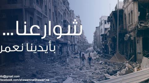 شوارع مدمرة في أحد أحياء حمص، المصدر: صفحة المجلة على الفيسبوك.