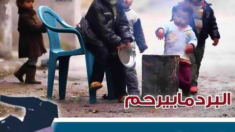 صورة تظهر لاجئين أطفال حول موقد نار، المصدر الموقع الرسمي للحملة عالفيسبوك.