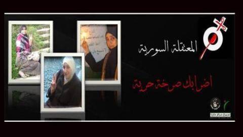 Banner to demand the release of Majd, Sawsan and Ghada, from the Free Women of Darayya, detained and later on released by the regime. Source: The Free Women of Darayya´s facebook page.