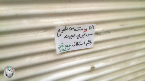ملصق على أبواب أحد المحلات في دمشق ضمن حملة بيكفي استغلال. المصدر: الصفحة الرسمية للاتحاد على الفيسبوك