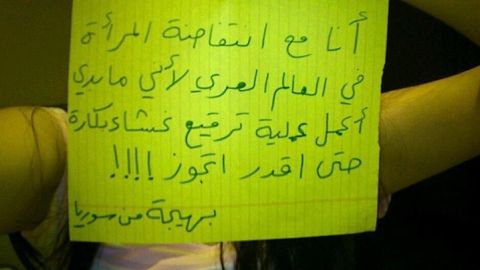 لافتة رفعتها بهيجة ضمن حملة انتفاضة المرأة في العالم العربي. المصدر: صفحة الحملة على الفيسبوك