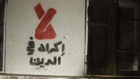 شعار على أحد جدران كفر نبل ضمن احتفالية الشارع بالذكرى الثالثة للثورة. المصدر: الشارع للإعلام والتنمية