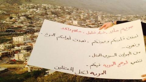 لافتة مرفوعة في الجولان السوري تحية للمعتقلين الذين أظهرهم التلفزيون السوري. المصدر: Ole Mehmod Facebook account