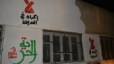 شعارات على جدار أحد بيوت كفر نبل ضمن احتفالية الذكرى الثالثة للثورة السورية. المصدر: الصفحة الرسمية لحملة عيش على الفيسبوك