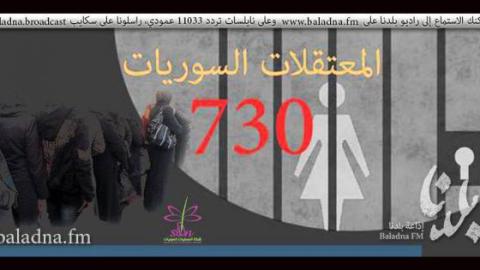 Banner for the release of Syrian female detainees. Source: Network of Syrian Female Detainees' facebook page