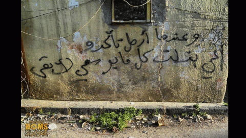 عبارة مكتوبة على جدران حمص. المصدر: صفحة الناشط بشار اليوسف على الفيسبوك