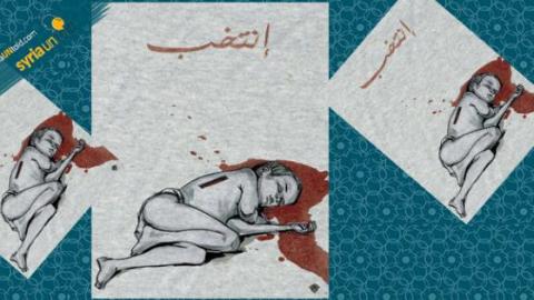 The image shows a dead child used as ballot box. By Wissam al-Jazairy, remixed by SyriaUntold