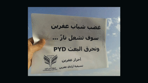 لافتة تندد بحزب الاتحاد الديمقراطي الكردي وتماهي بينه وبين نظام الاستبداد. المصدر: صفحة الثورة السورية ضد بشار الأسد على الفيسبوك