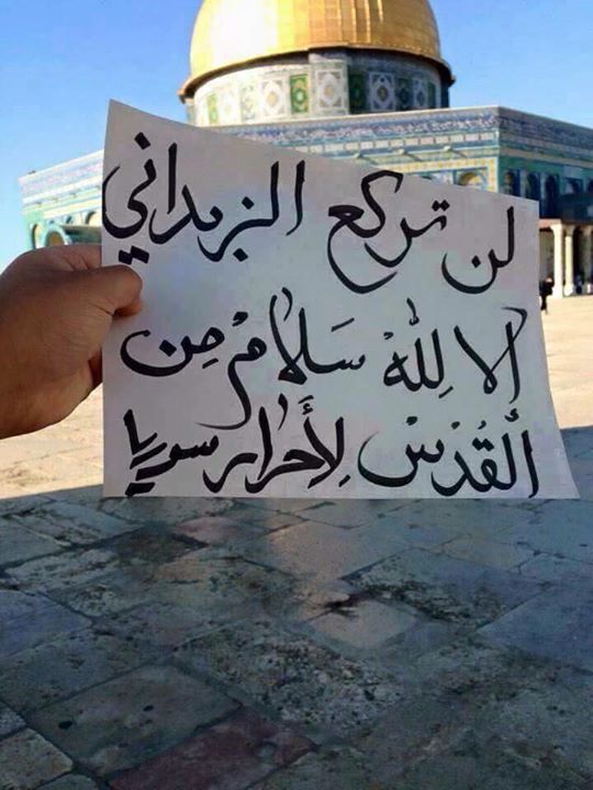 لافتة مرفوعة في القدس. المصدر: الفيسبوك