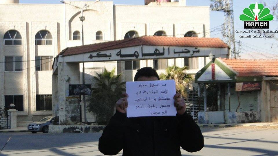 إحدى اللافتات التي رُفعت في الحملة، المصدر، تنسيقية الثورة السورية في منطقة الهامة.