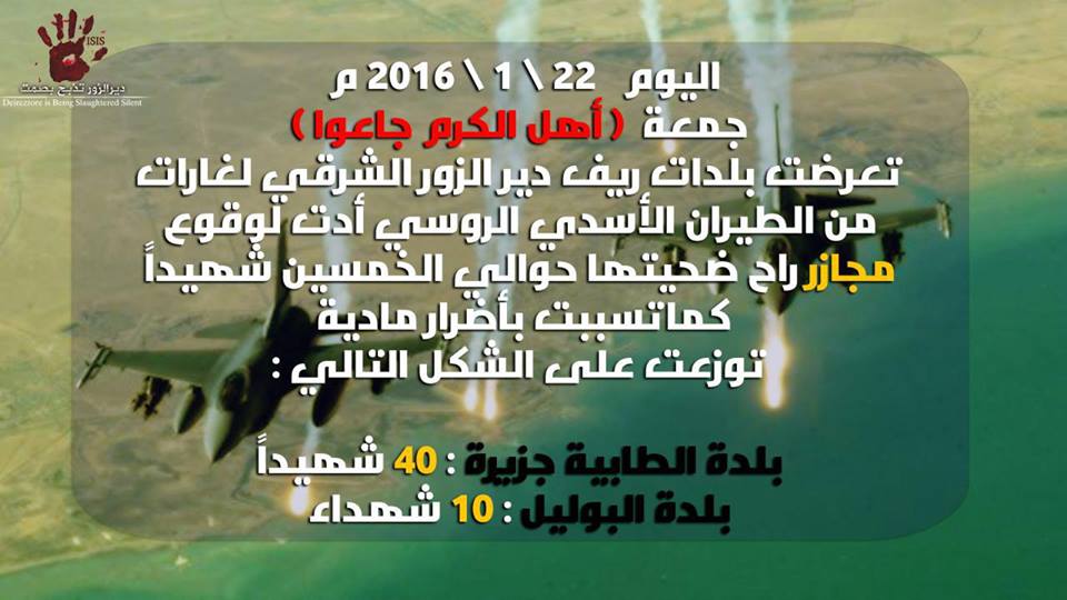 ملصق توثيقي عما تعرضت له دير الزور. المصدر: الصفحة الرسمية للمجموعة على الفيسبوك