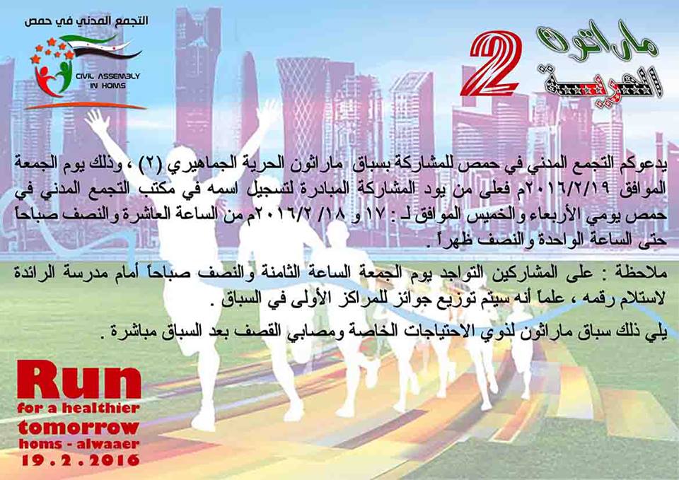 The Marathon Advertisement inviting people to join on Friday 19 February 2015. Source: The Homs Civil Assembly, FB. 