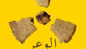 Hunger Strike in Solidarity with Besieged al-Waʿer