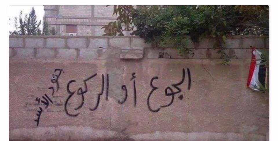 عبارة يكتبها جنود الأسد على مداخل المناطق المحاصرة. المصدر: مواقع التواصل