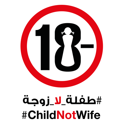 بوستر حملة طفلة لا زوجة. المصدر: الصفحة الرسمية للحملة على الفيسبوك/22يناير/2015